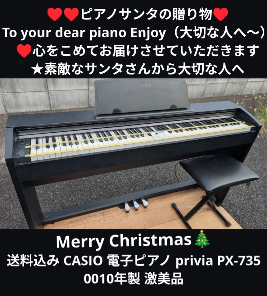 送料込み CASIO 電子ピアノ privia PX-735 2010年製激美品