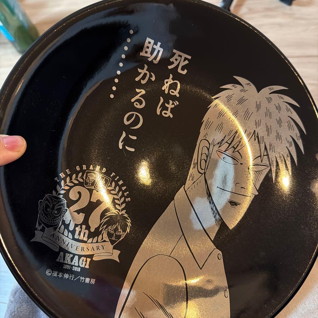 貴重　アカギ　赤木しげる　完結記念プレート