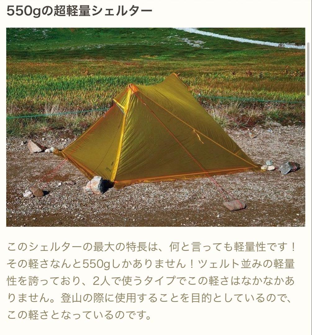 スノーピーク　セル2  Peak CELL2 テント