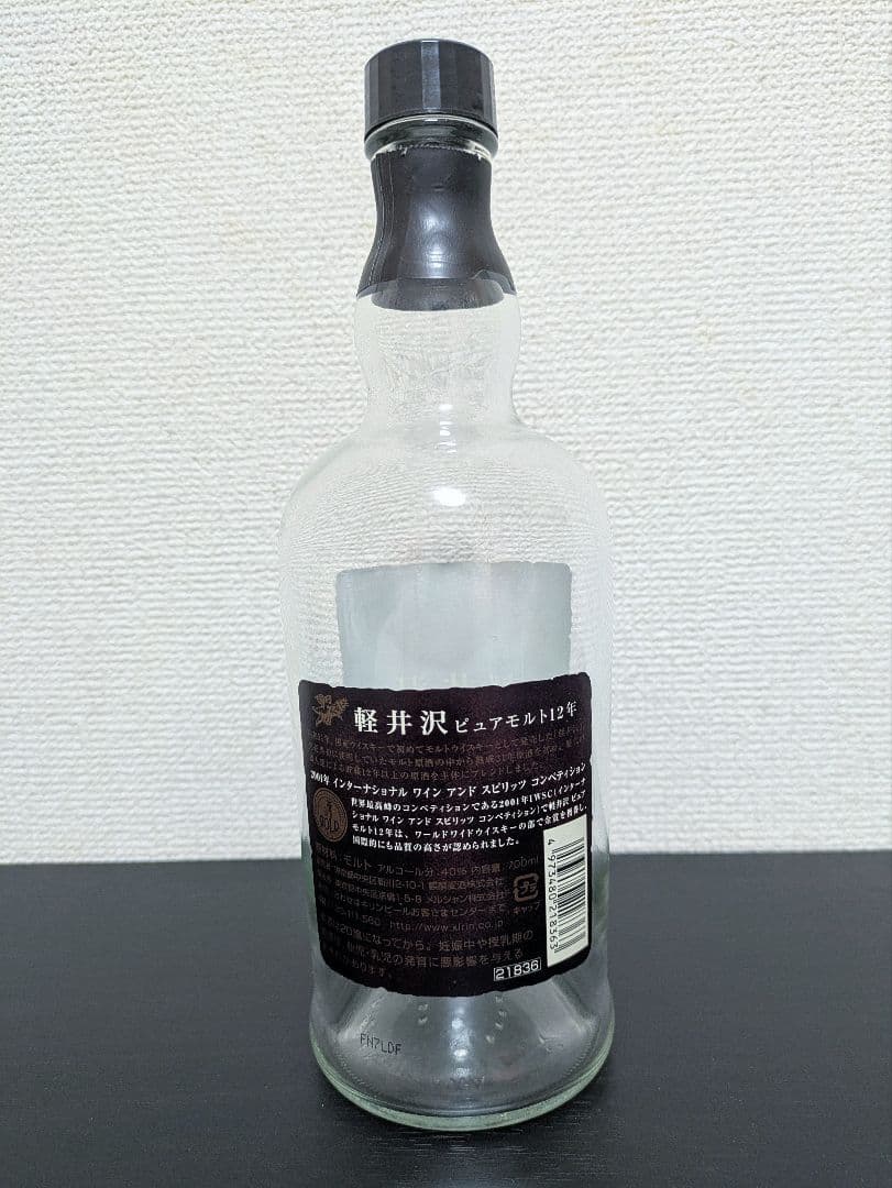 <空瓶> メルシャン 軽井沢 ピュアモルト １２年