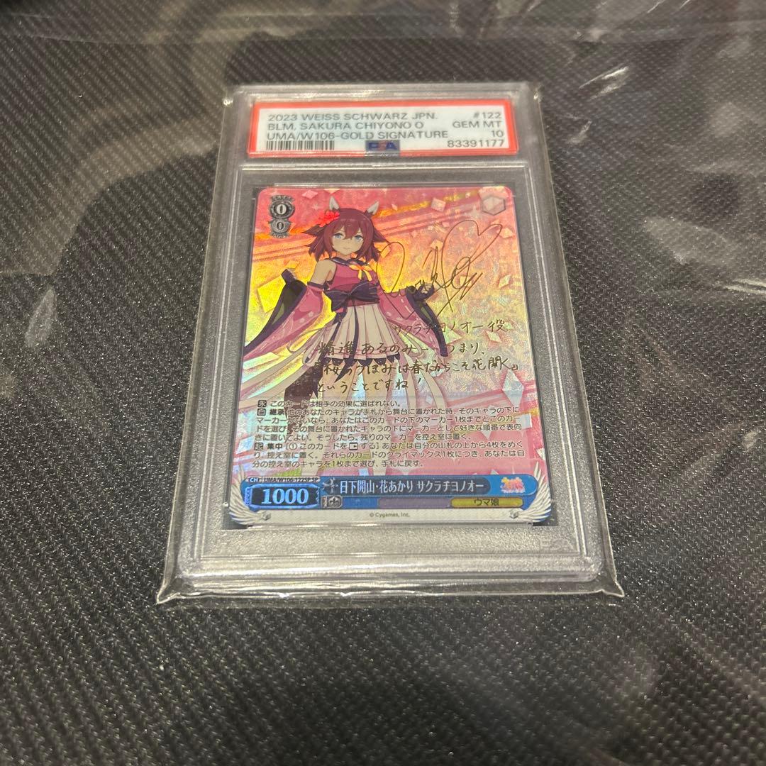 ヴァイス　サクラチヨノオー