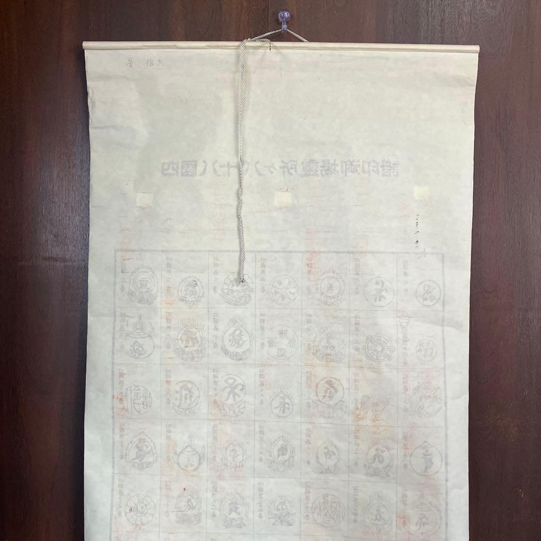 昭和レトロ 譜印御場靈所ヶ八十八國四 納経軸 下絵 掛軸用 台紙 中国美術