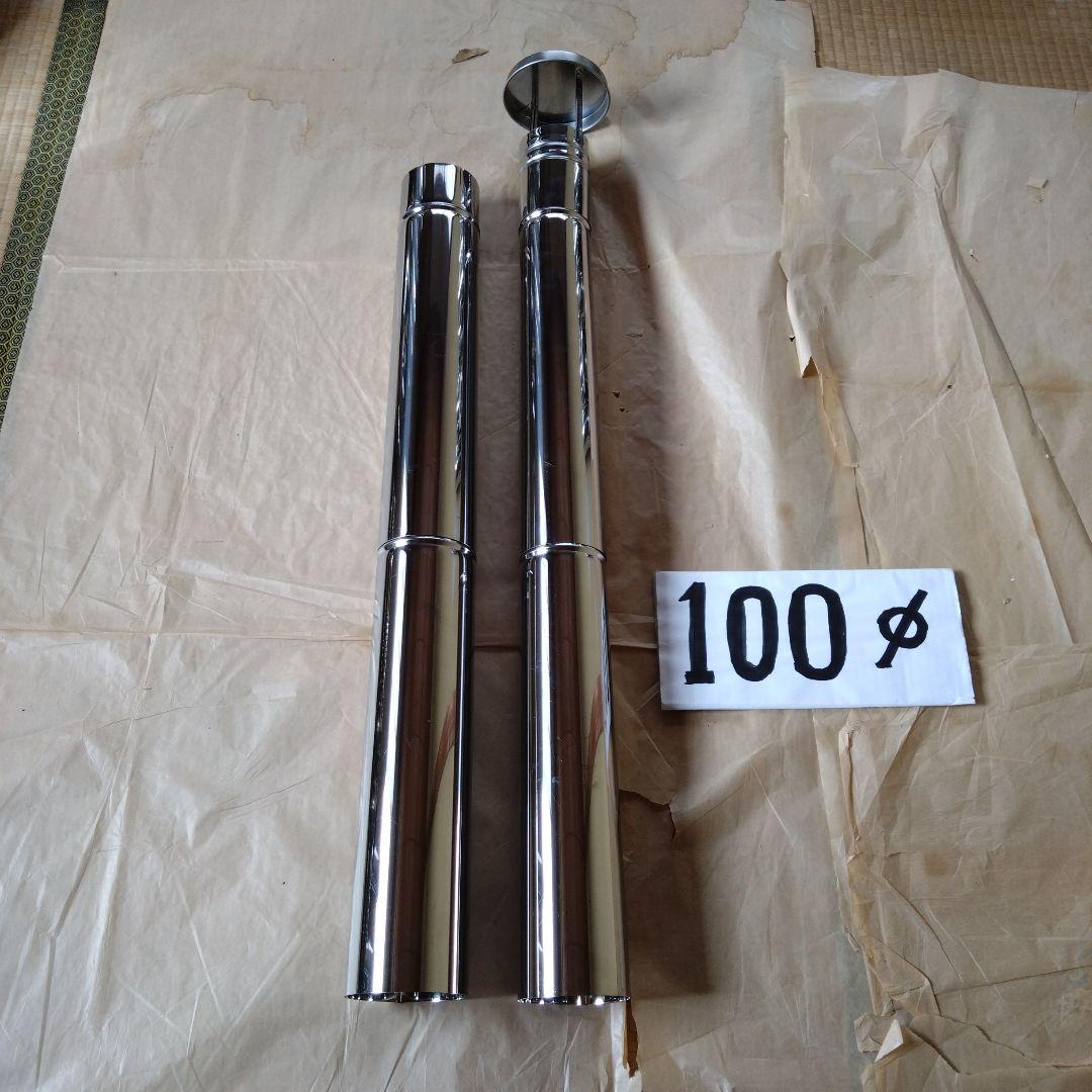 収納型トップ付き入れ子式煙突(径100mm)