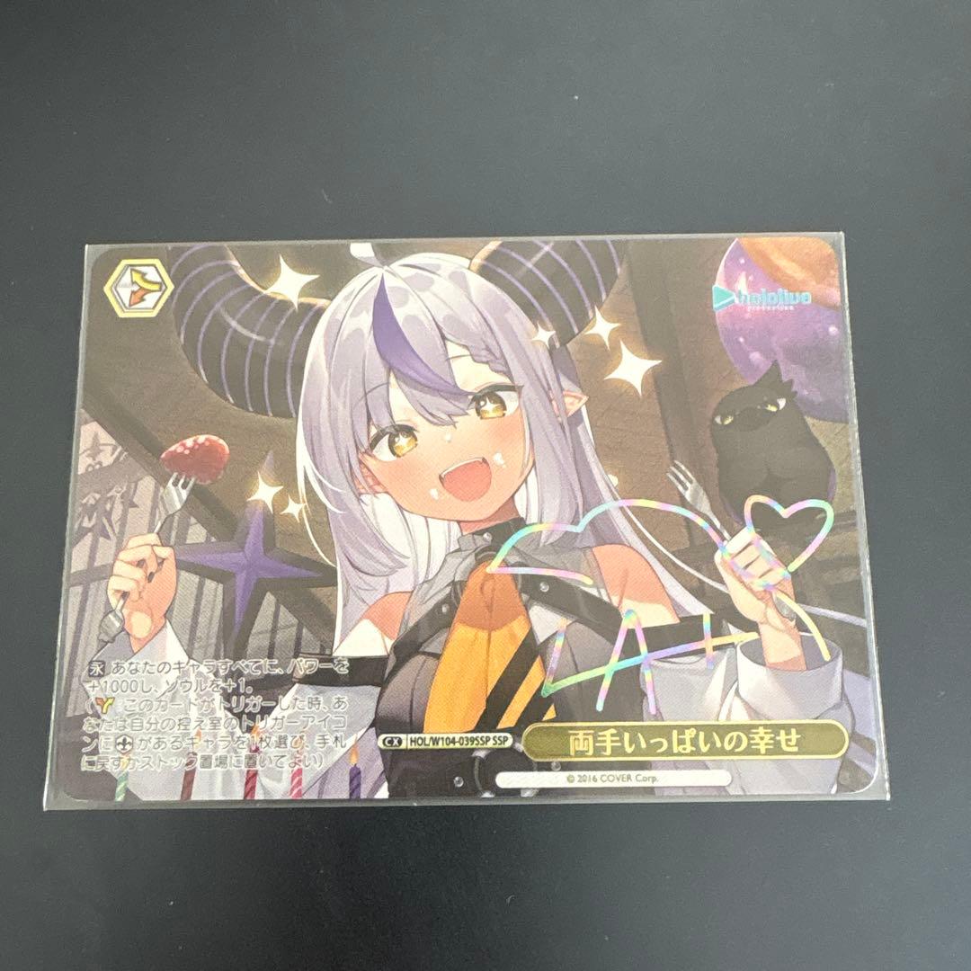 【美品】hololive 両手いっぱいの幸せ　ラプラスダークネス　ssp