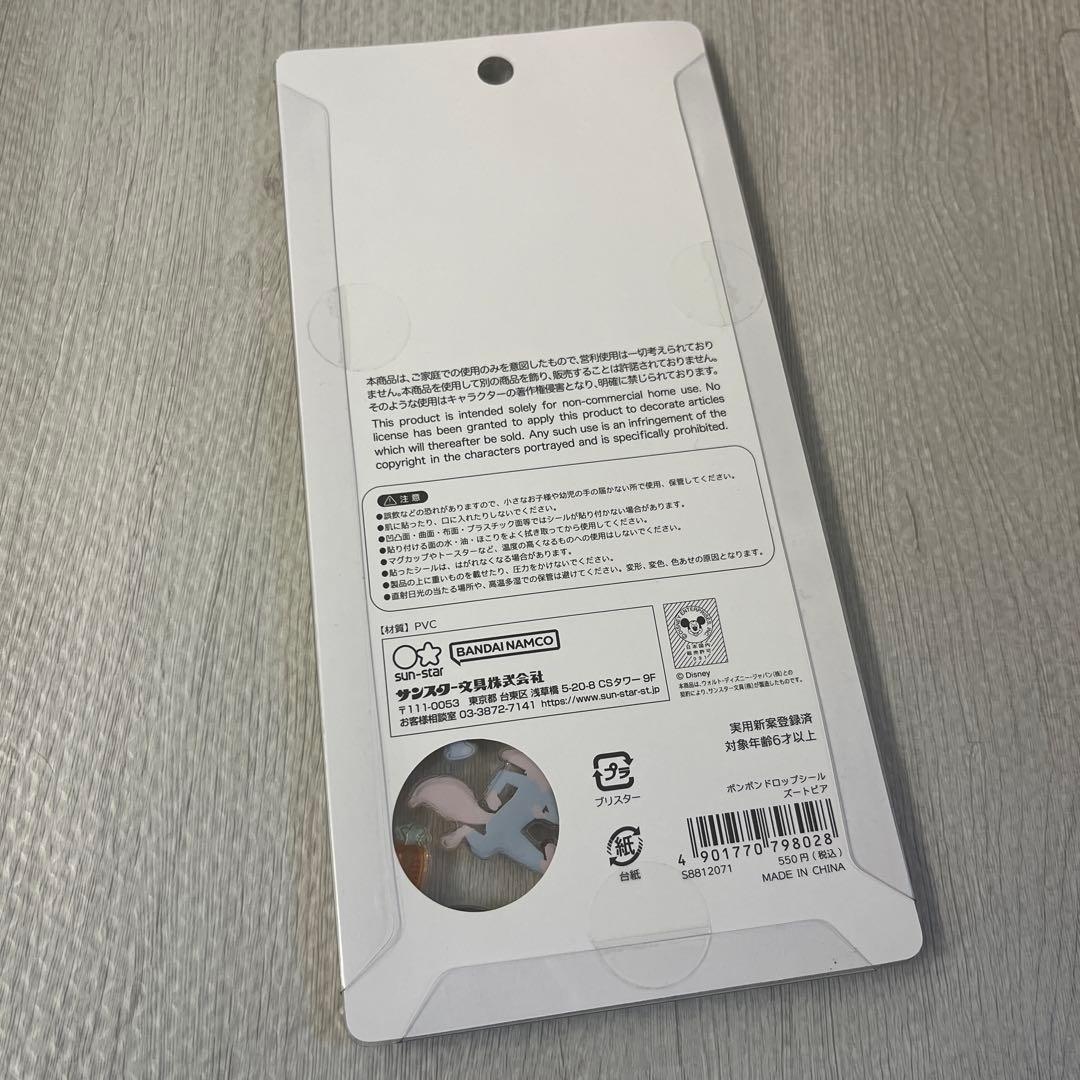 ディズニー　Disney ズートピア　ボンボンドロップシール　ボンドロ