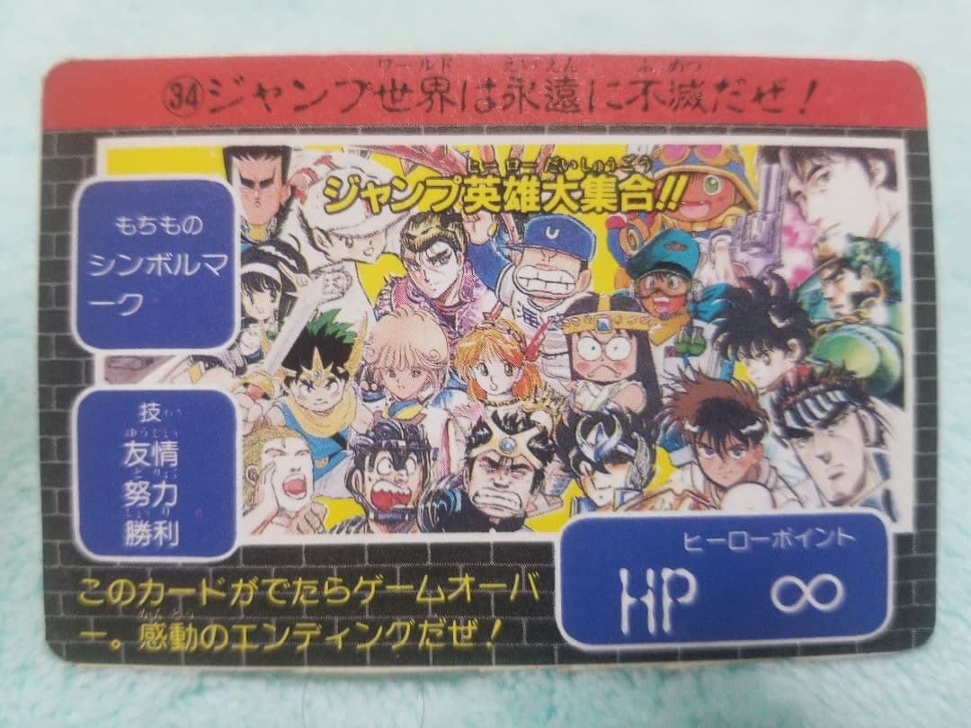 匿名受取】希少 ジャンプ付録カード