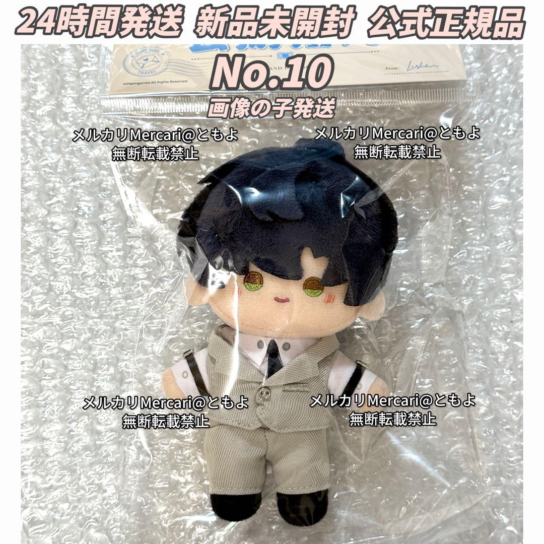 恋と深空 雲游拾光 云游拾光 公式品 ぬいぐるみ マスコット レイ 【10番】