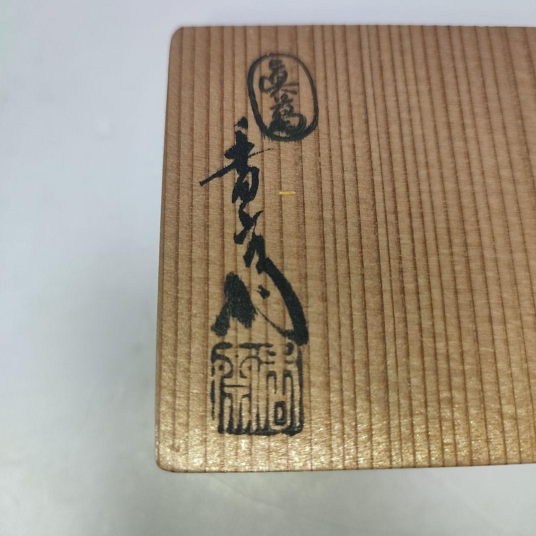 真葛焼　蓋置　宮川香斎