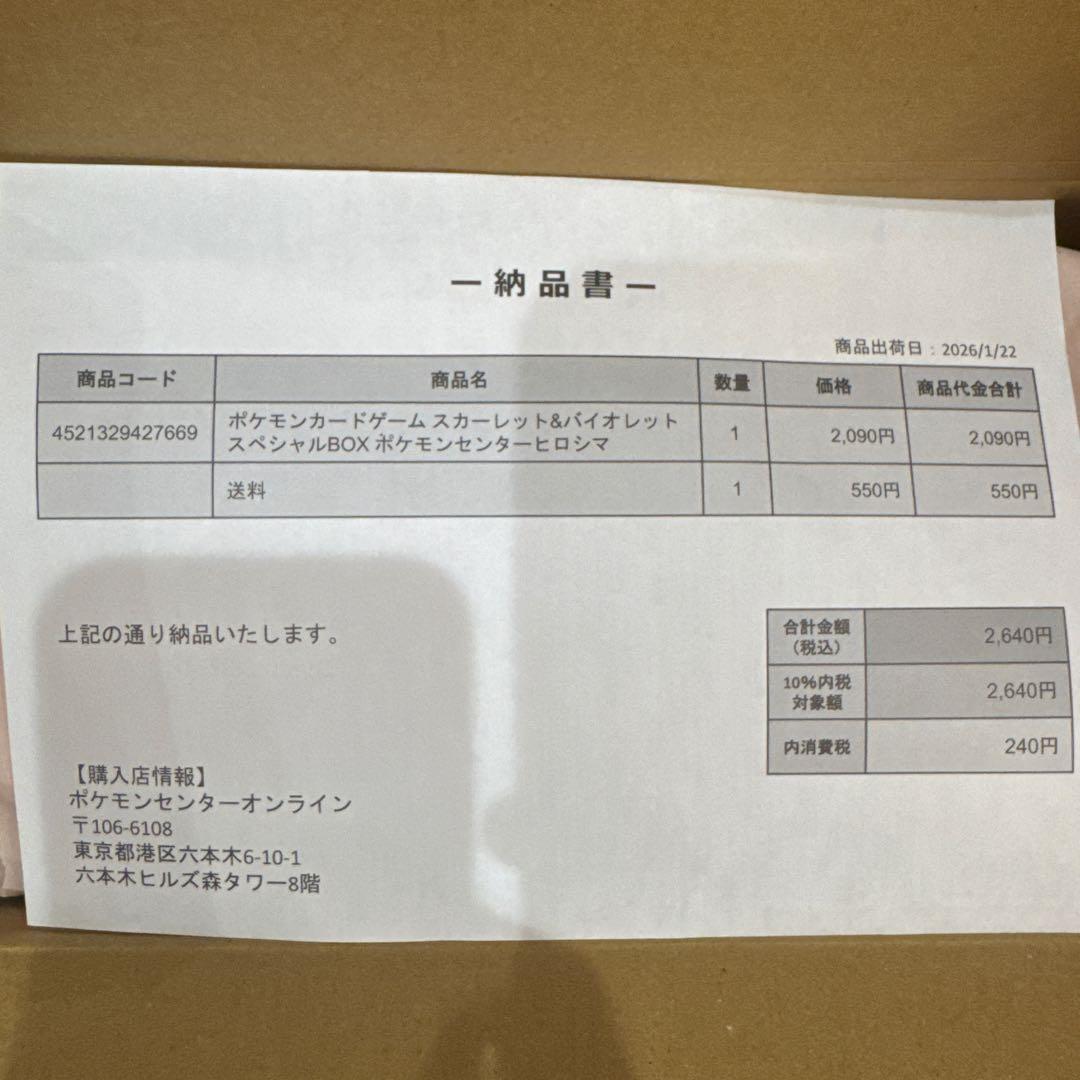 【即日発送】スペシャルbox ポケモンセンターヒロシマ ポケモンカードゲーム