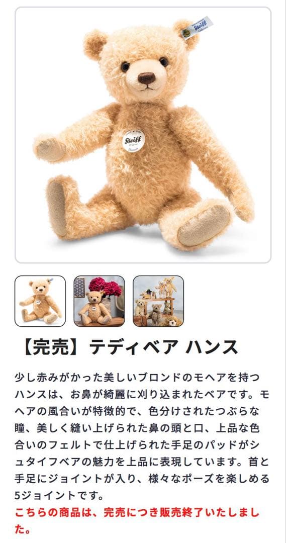 テディベア★シュタイフ　テディベア　ハンス★完売品