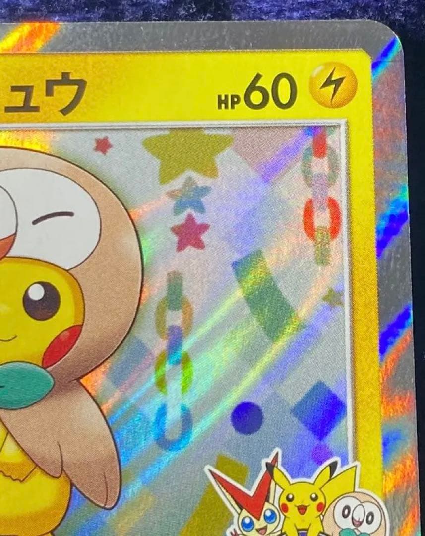 【極美品】トウホクのピカチュウ PROMO