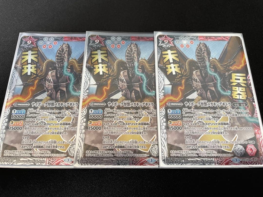 バトスピ　サイボーグ怪獣メカキングギドラ　パラレル　シークレット