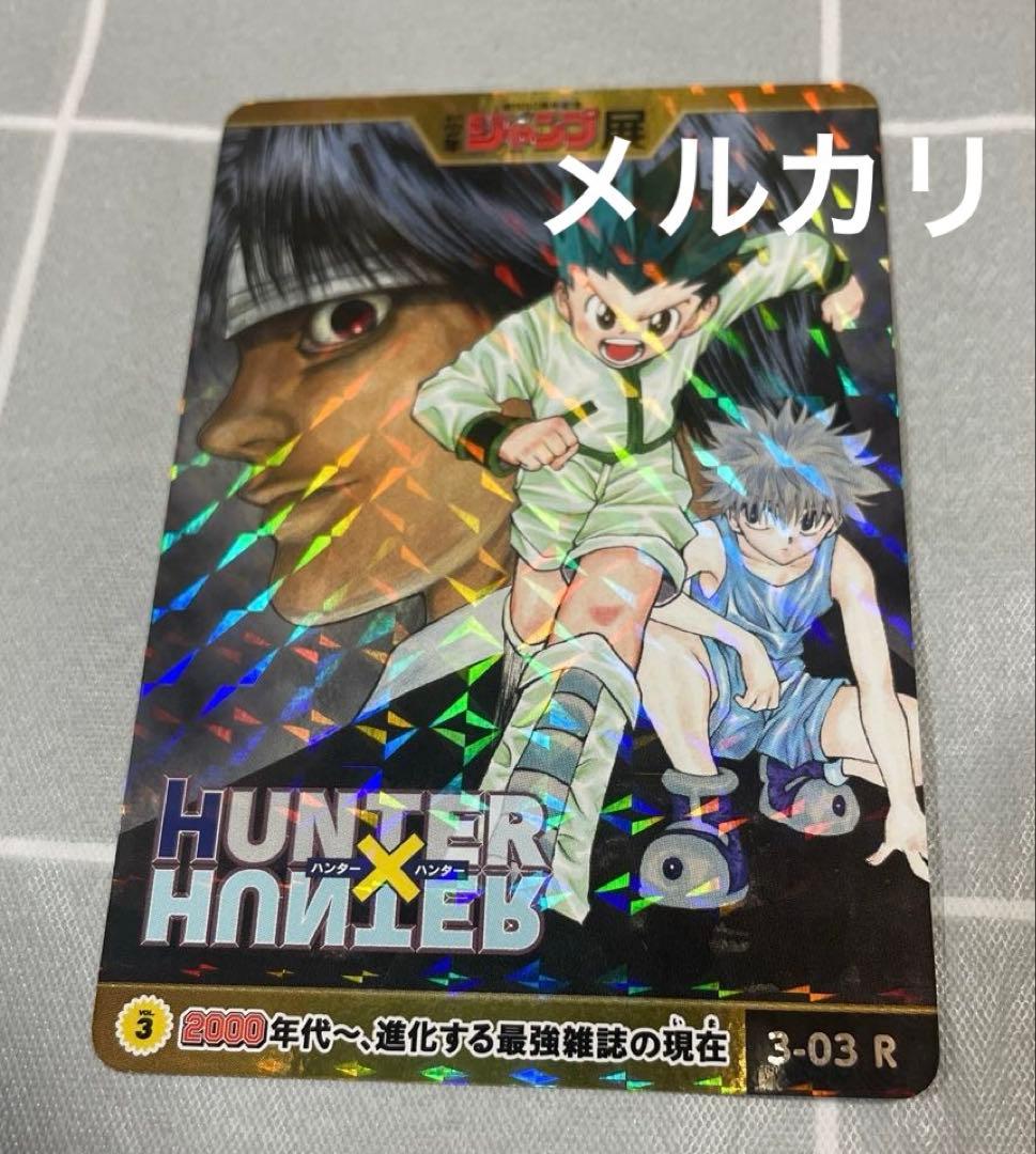 週刊少年ジャンプ　オールスターカードコレクション vol.3 （4種）