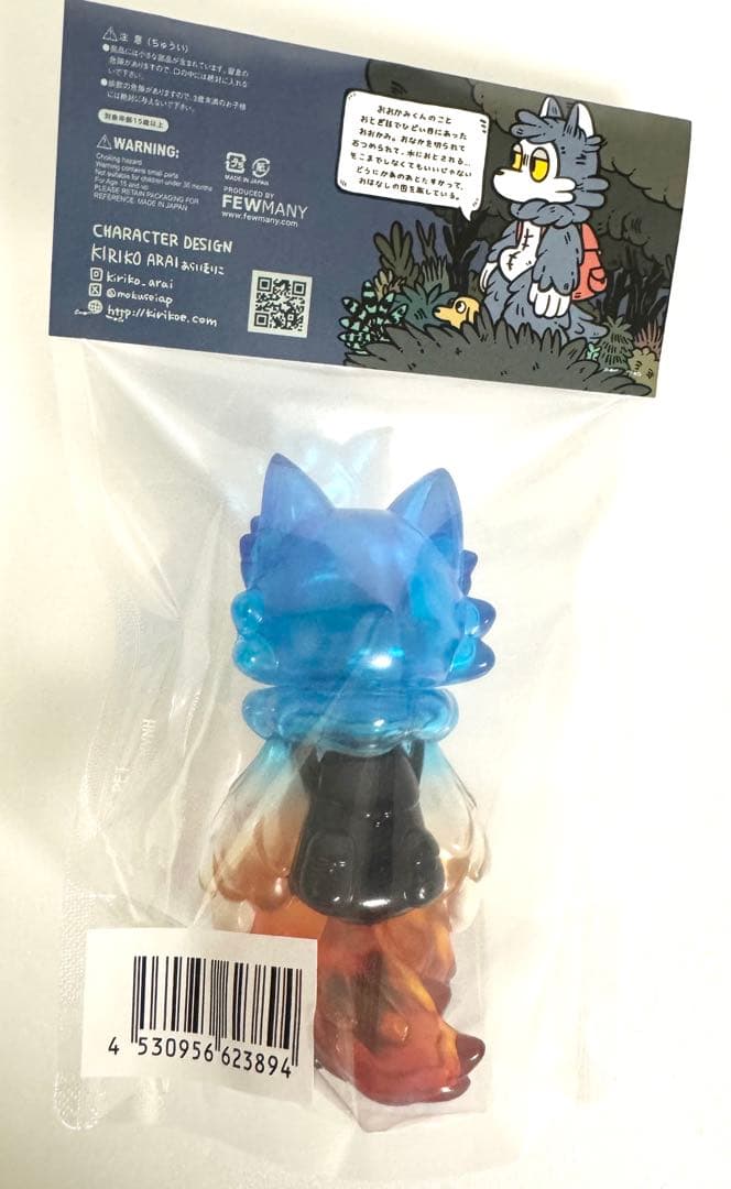 おおかみくん 夜あけ ソフビ