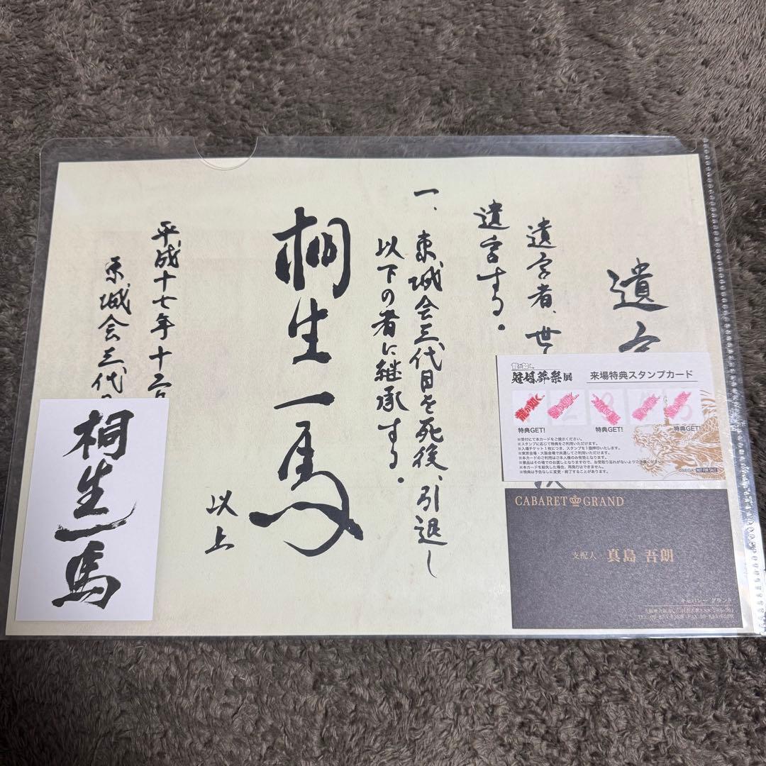 龍が如く　冠婚葬祭展　来場者特典キャンペーン　コンプリート