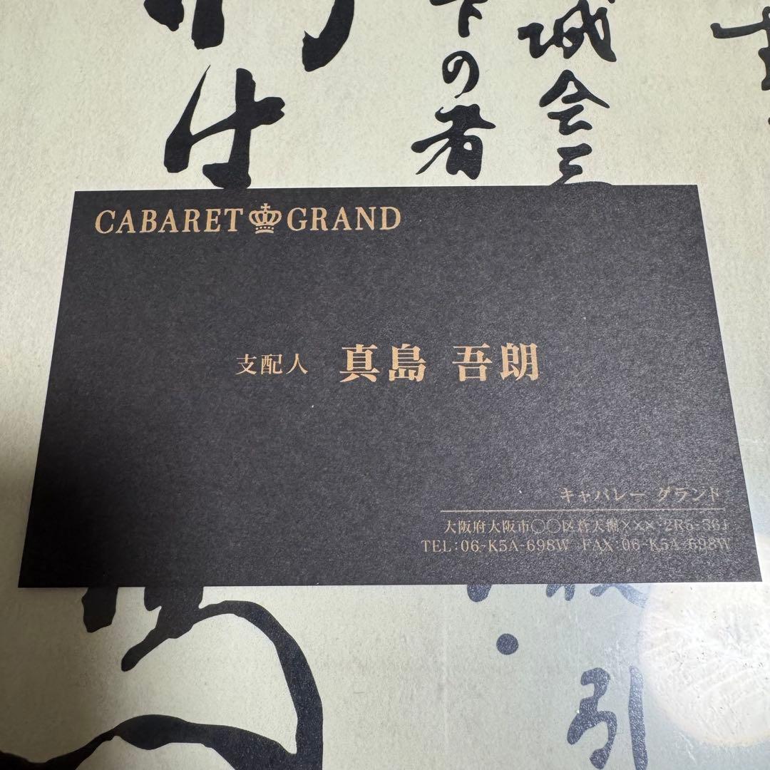 龍が如く　冠婚葬祭展　来場者特典キャンペーン　コンプリート