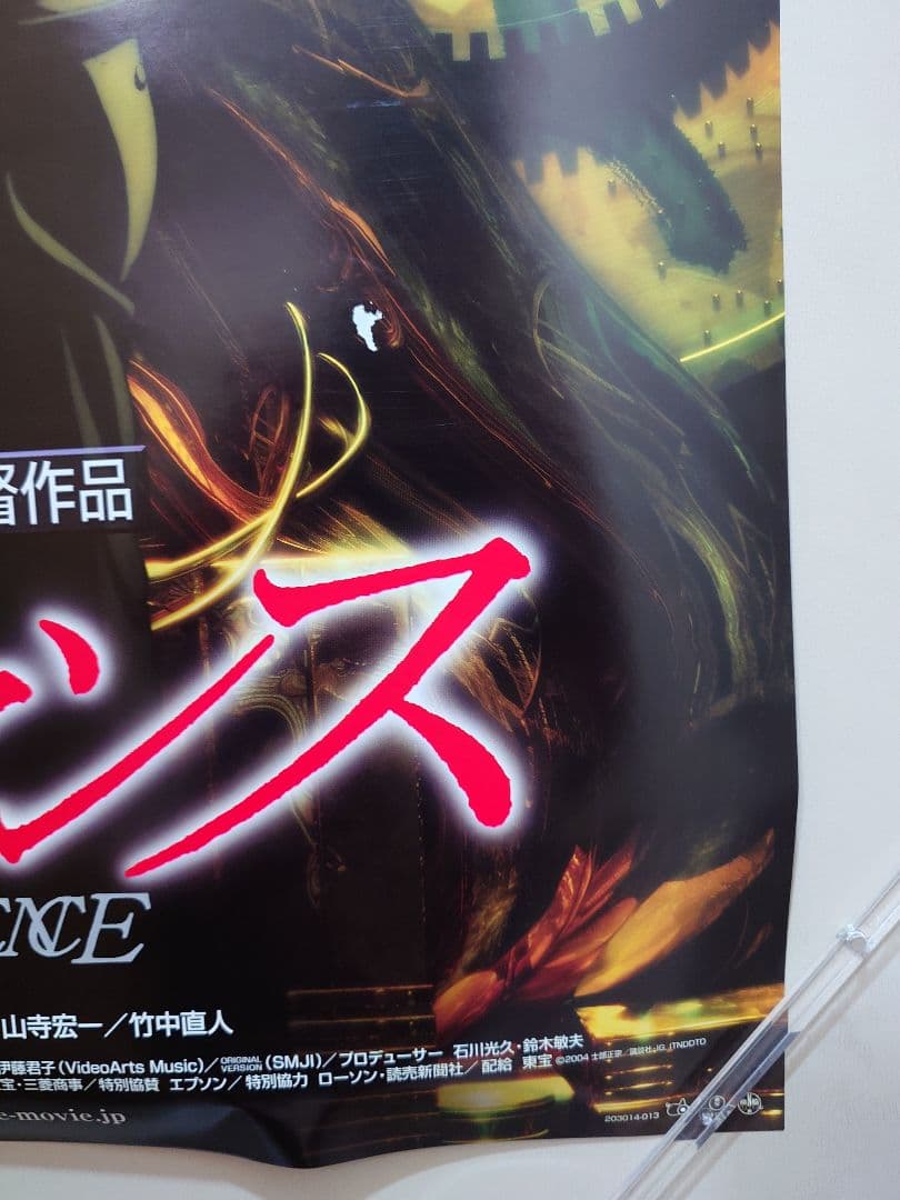 貴重レア　イノセンス　INNOCENCE　押井守　劇場用　ポスター　B2サイズ