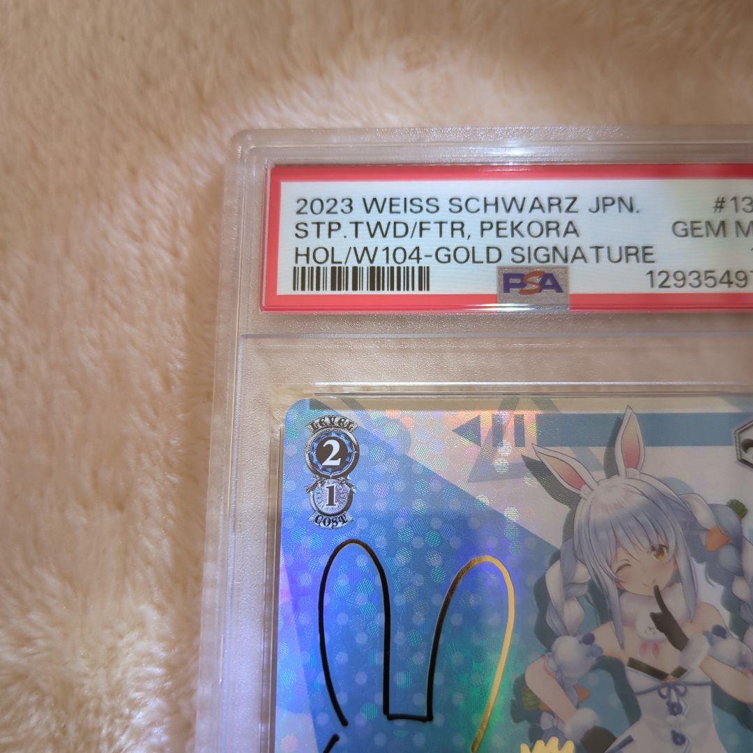 未来へと踏み出す一歩　兎田ぺこら　SP PSA10 ワンオーナー品