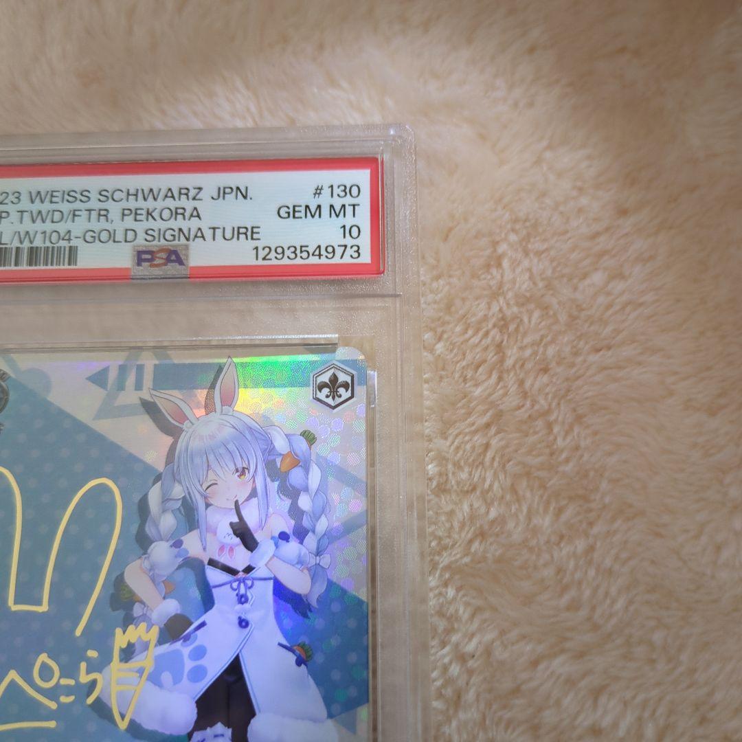 未来へと踏み出す一歩　兎田ぺこら　SP PSA10 ワンオーナー品