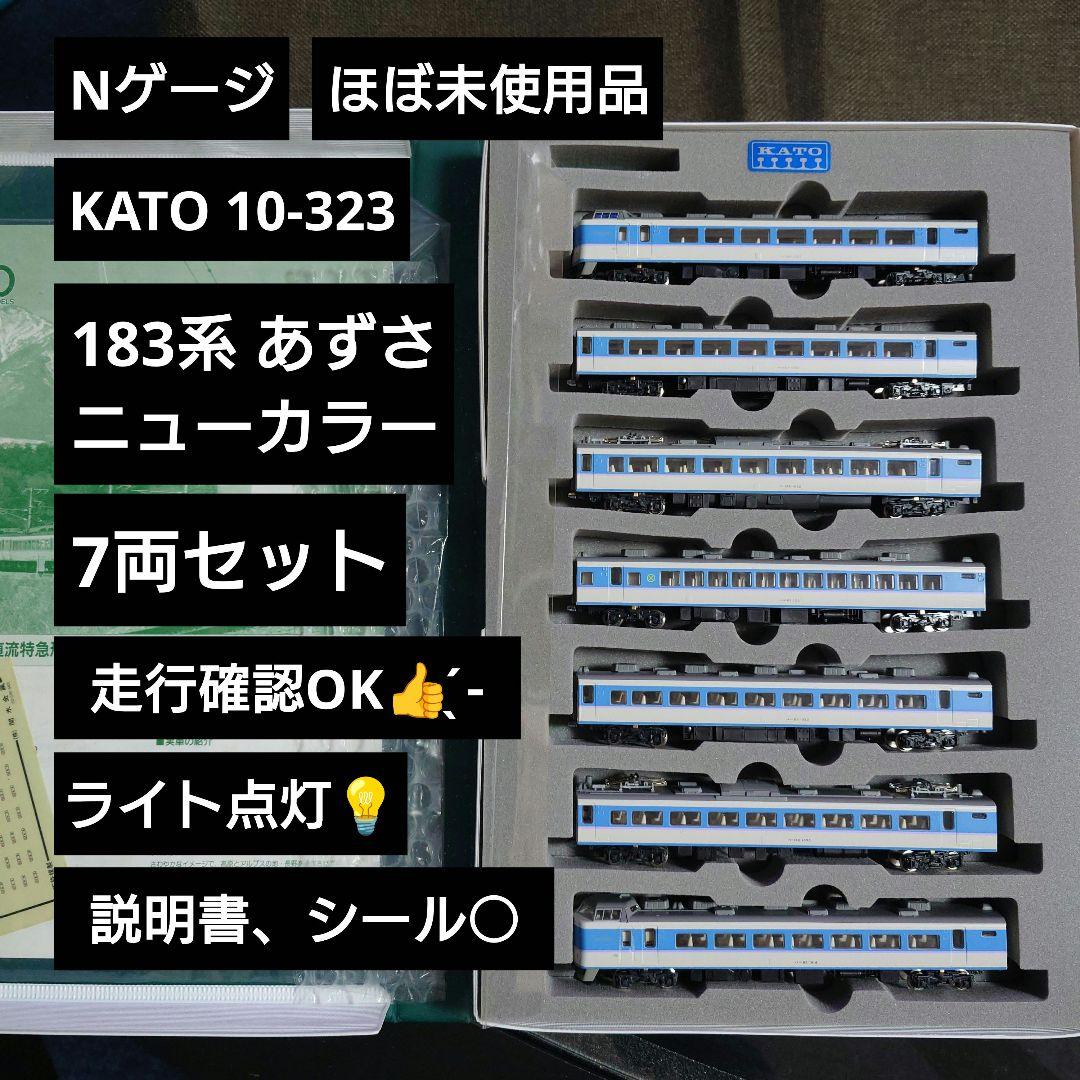 【Nゲージ】KATO 10-323 183系あずさニューカラー 7両