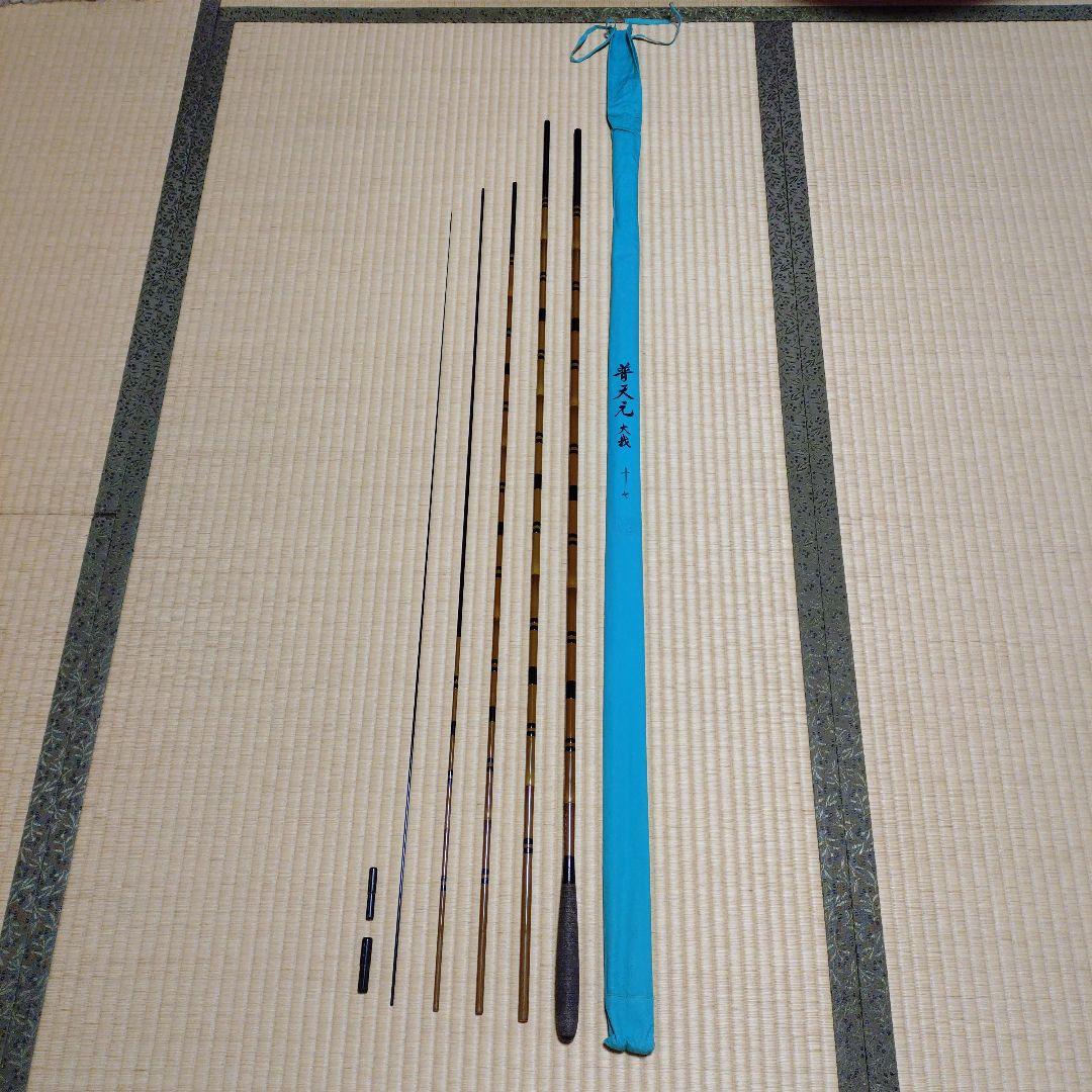 普天元　大我　17尺 ヘラブナ竿 カーボン製 専用ケース付き