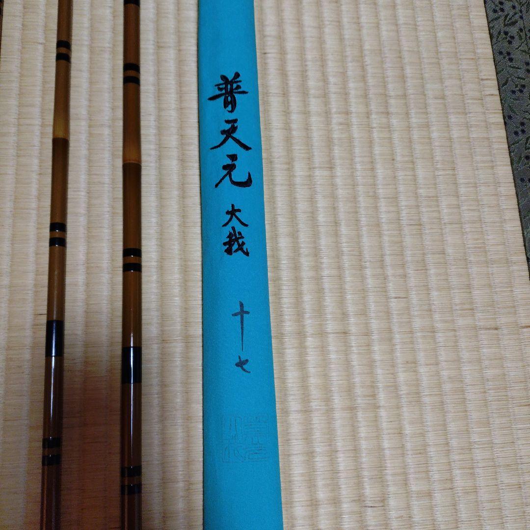 普天元　大我　17尺 ヘラブナ竿 カーボン製 専用ケース付き