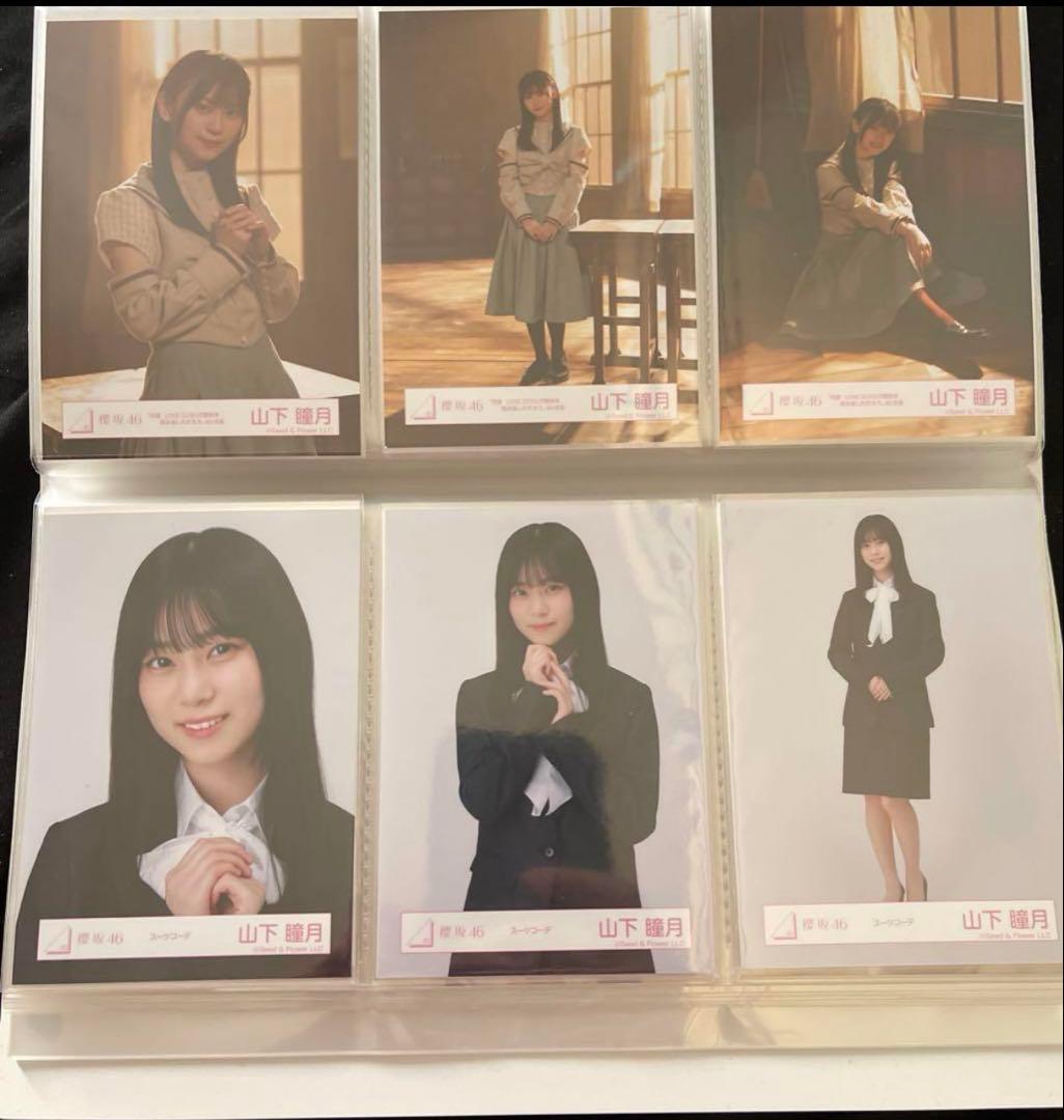 山下瞳月 生写真 まとめ売り 週末値下げ！！ 50000円➞45000円
