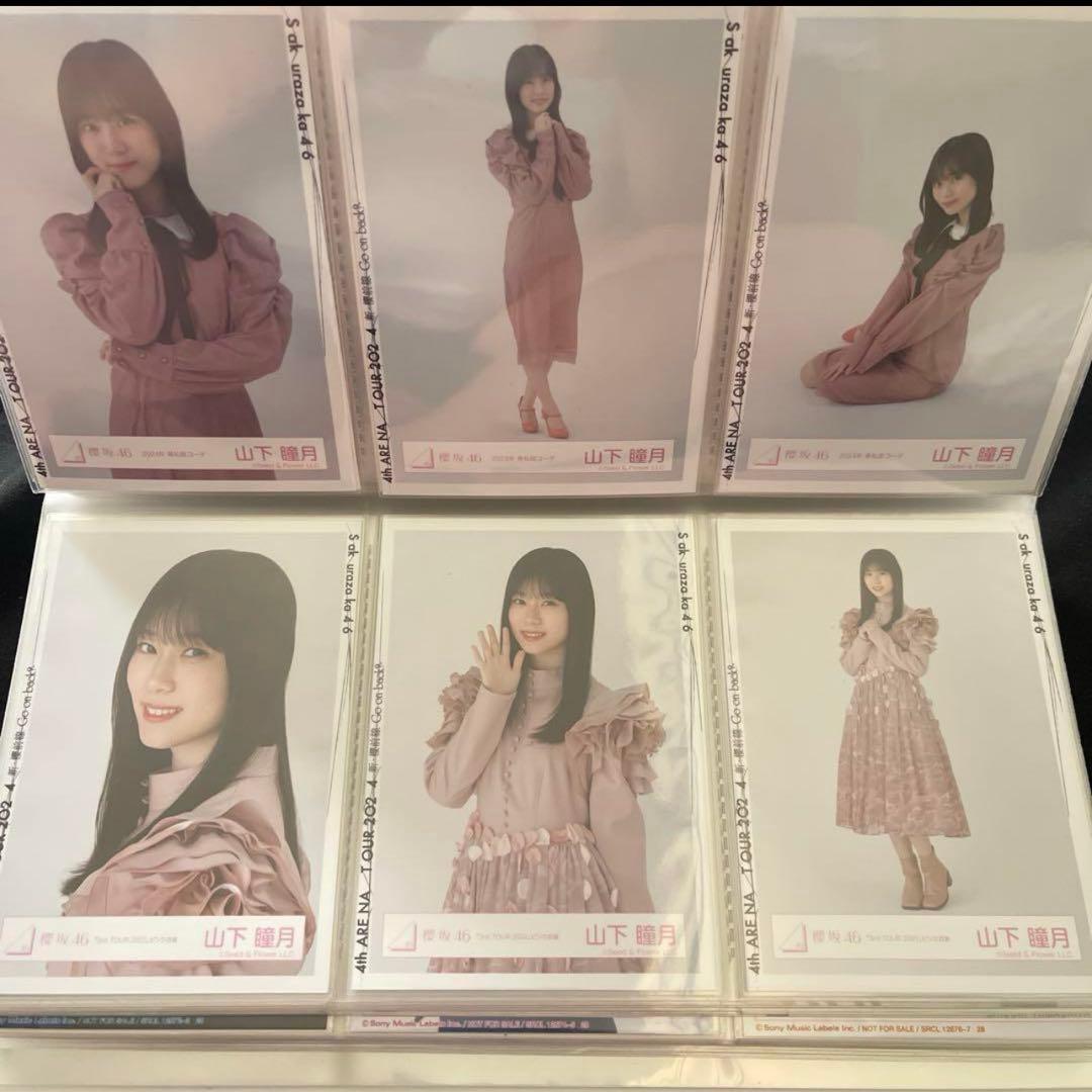 山下瞳月 生写真 まとめ売り 週末値下げ！！ 50000円➞45000円