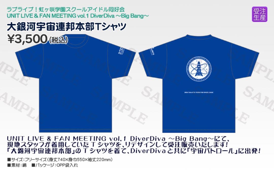 虹ヶ咲　ユニットライブ　現地スタッフTシャツ　全ユニットセット