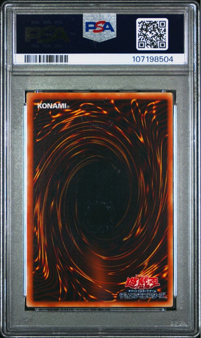 真紅眼の闇竜　レリーフ　PSA10