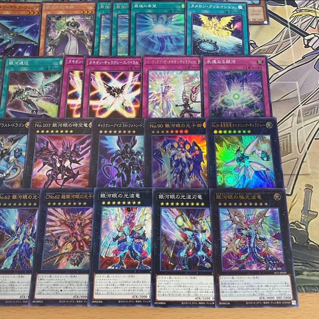 銀河眼 タキオンデッキ 本格構築済みデッキ 遊戯王 パーツ ギャラクシーアイズ