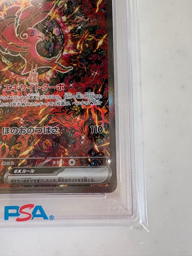 り*屋様 オドリドリex SAR 【PSA10】