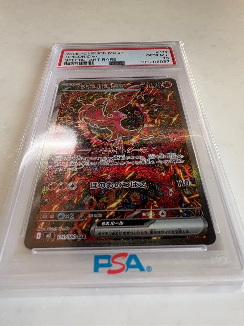 り*屋様 オドリドリex SAR 【PSA10】