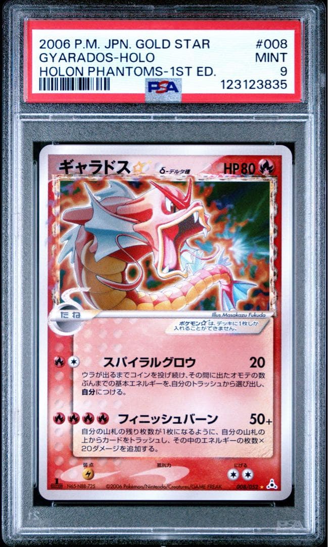 ポケカ ギャラドス スター デルタ種 psa9