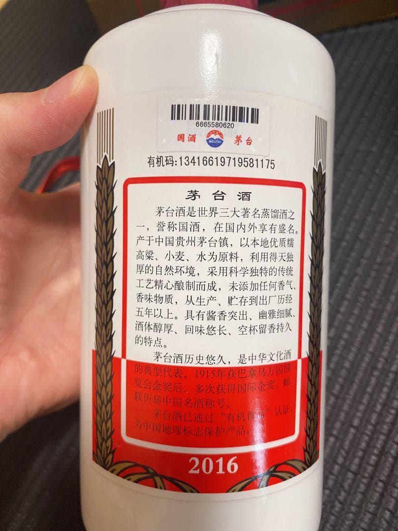 未開封✨2016‼️ 貴州茅台酒 53% 500ml マオタイ