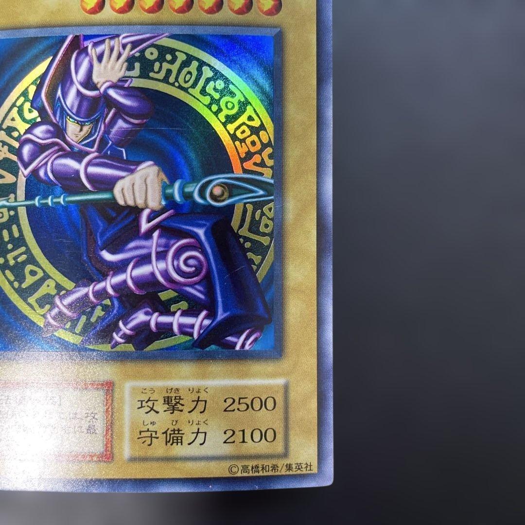 遊戯王初期　ブラック・マジシャン　ウルトラレア　v