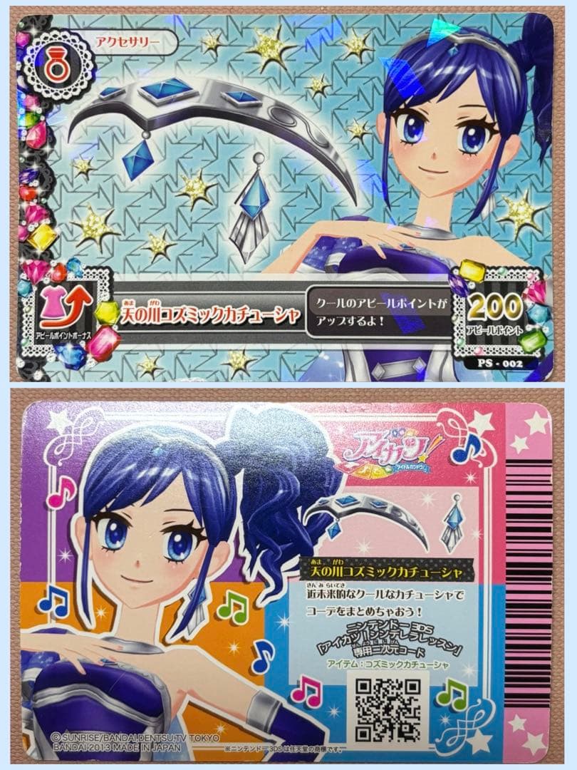 アイカツカード 天の川コズミックコーデ 霧矢あおい フューチャリングガール