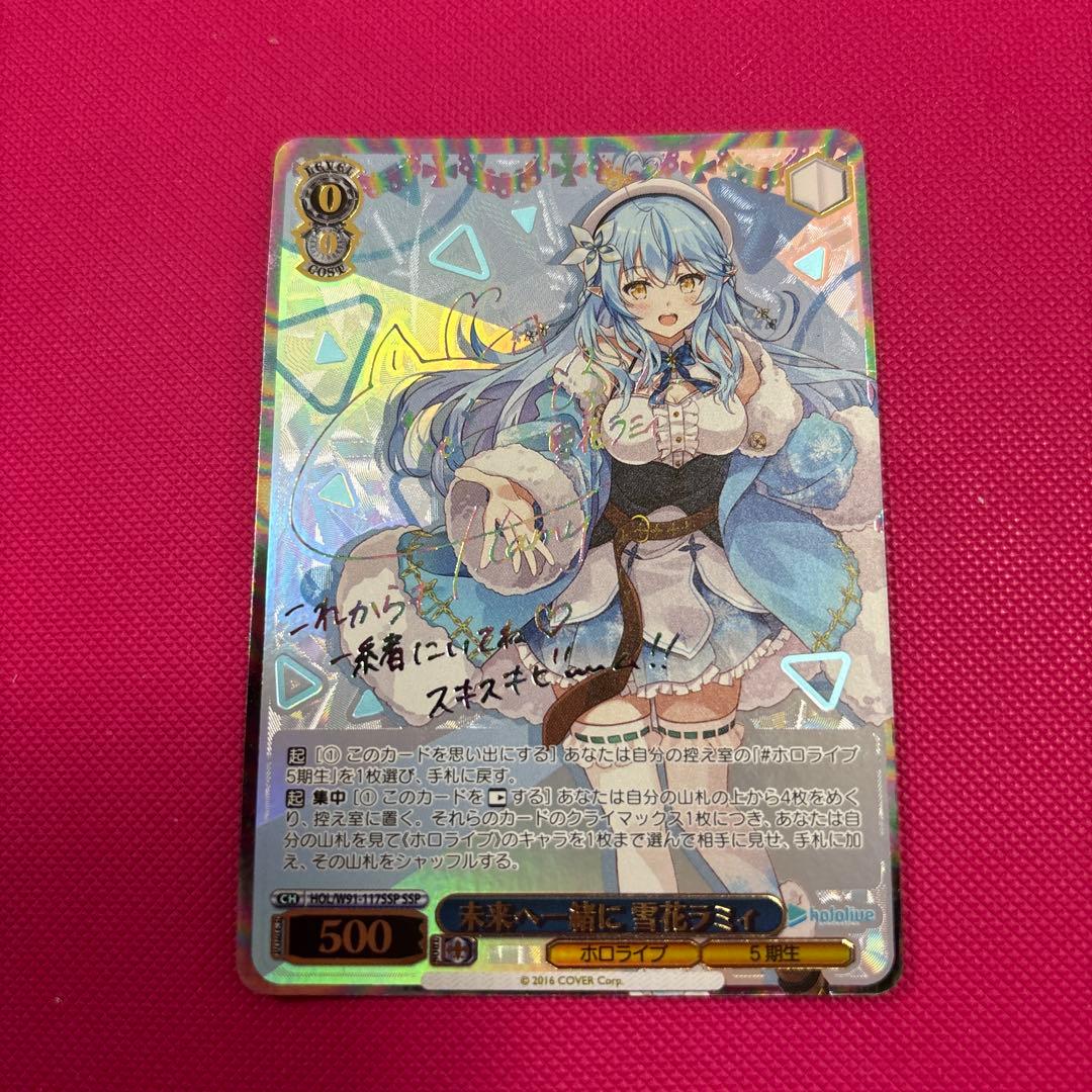 SSP 未来へ一緒に 雪花ラミィ