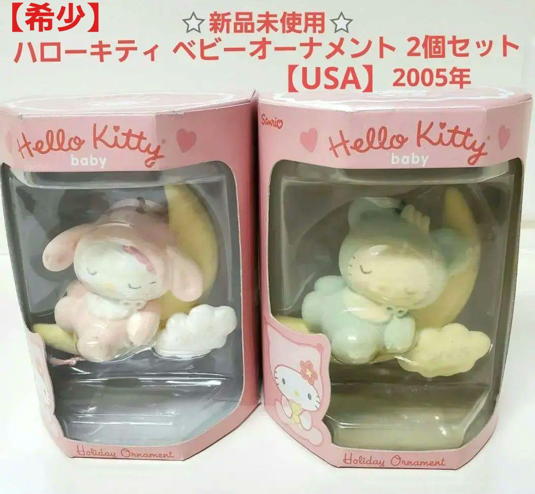 ハローキティ ベビーお人形 2個セット
