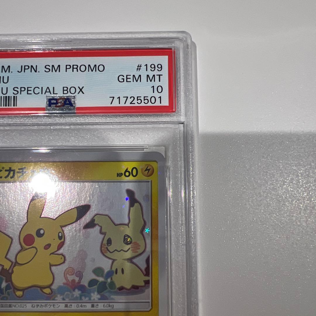 ピカチュウ 2018年プロモカード #199 GEM MT 10 PSA10
