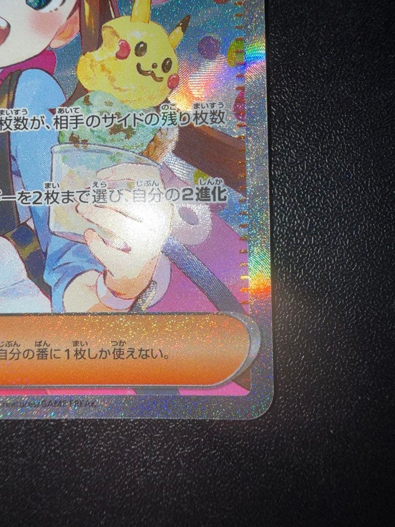 メイのはげまし　SAR ポケモンカード　ムニキスゼロ