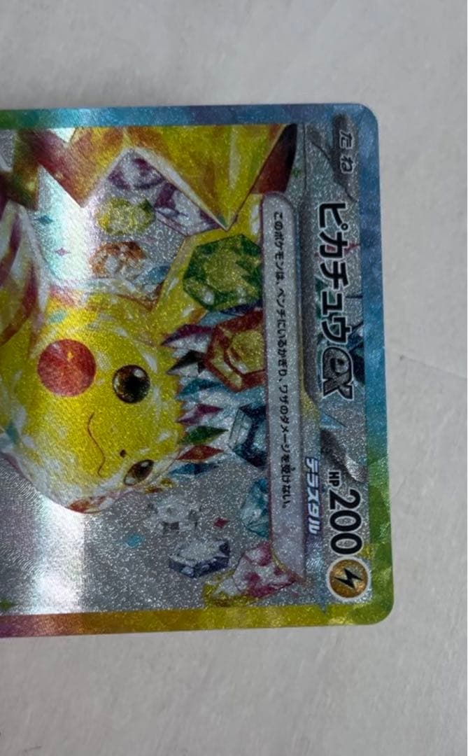 美品ピカチュウEX SAR