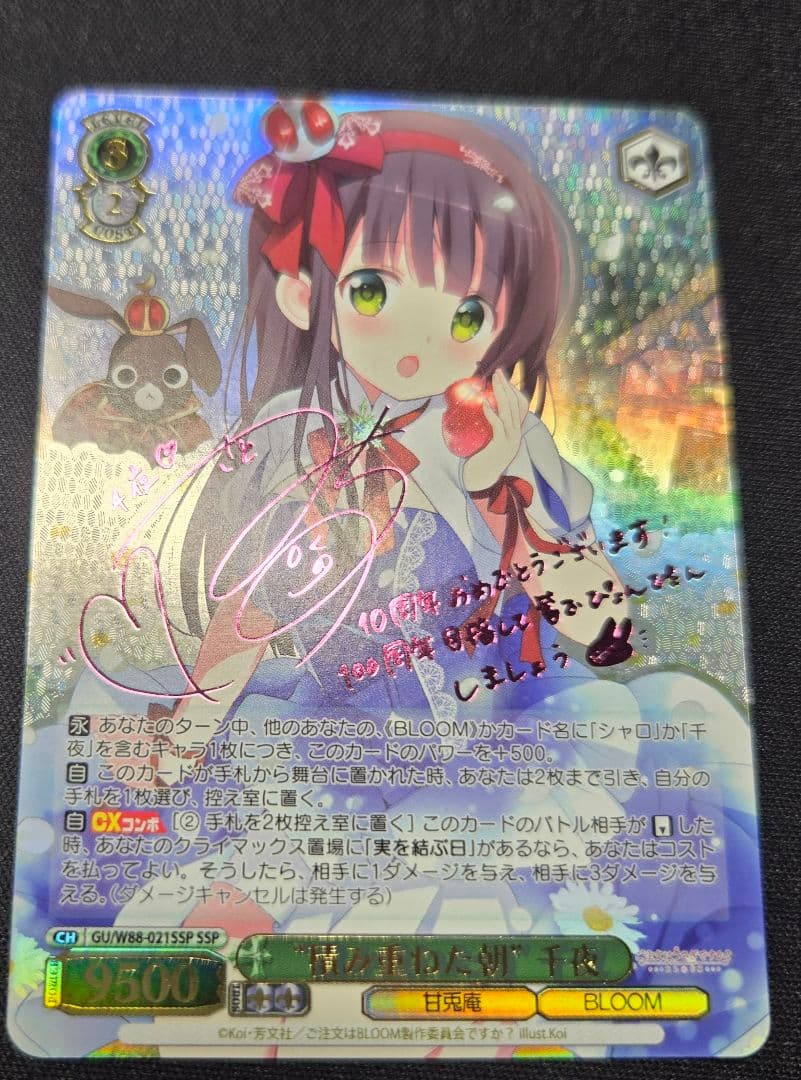 ヴァイスシュヴァルツ　ご注文はうさぎですか？　積み重ねた朝　千夜　ssp