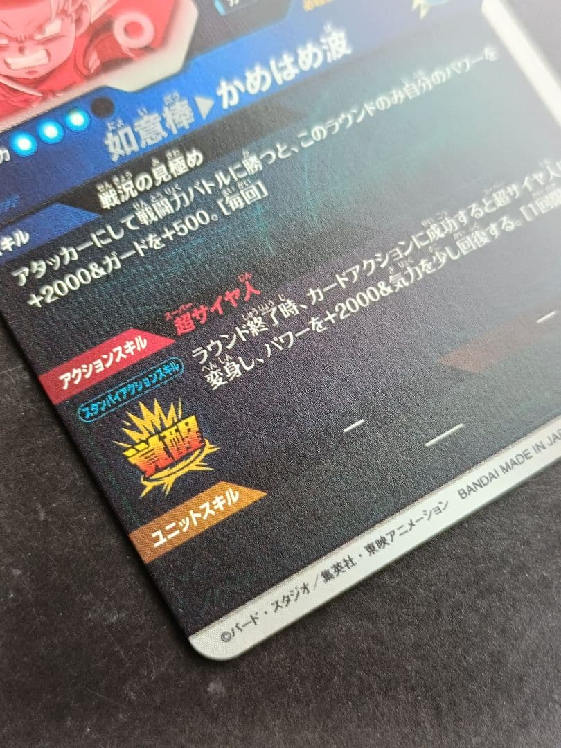 ドラゴンボールダイバーズ神龍エクストラレアEX1-008孫悟空DAパラレル