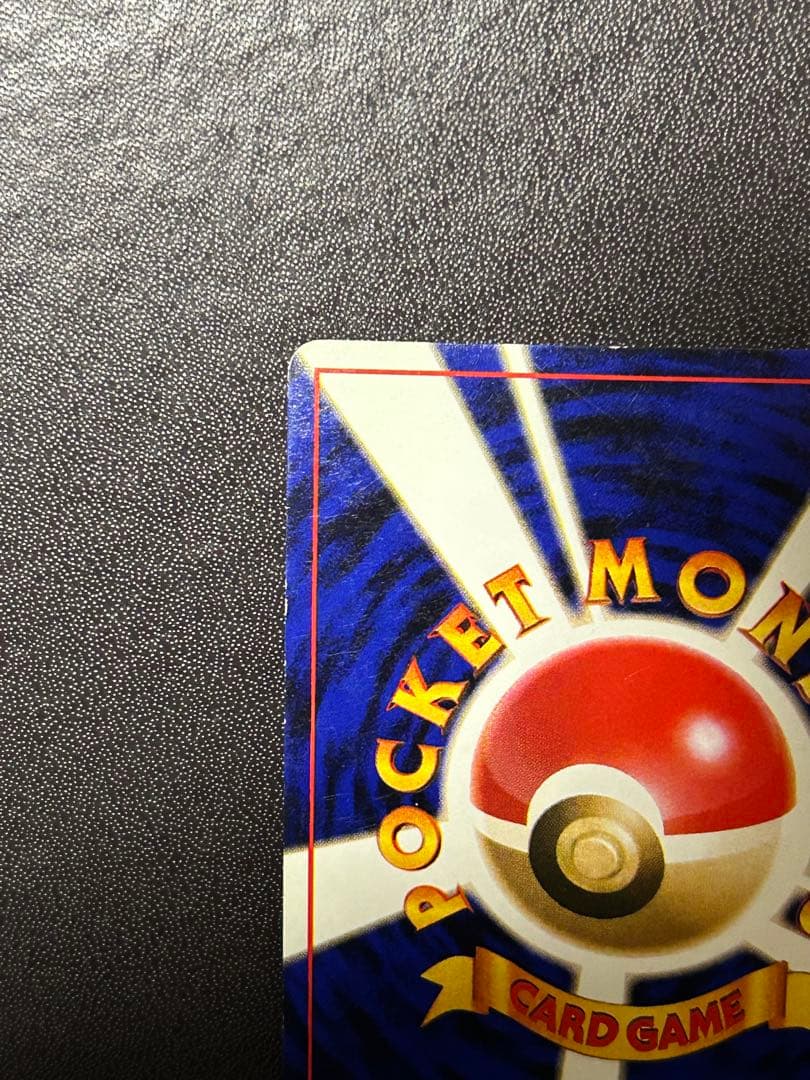 【匿名配送】【希少】ポケモンカード旧裏　くいしんぼカビゴン