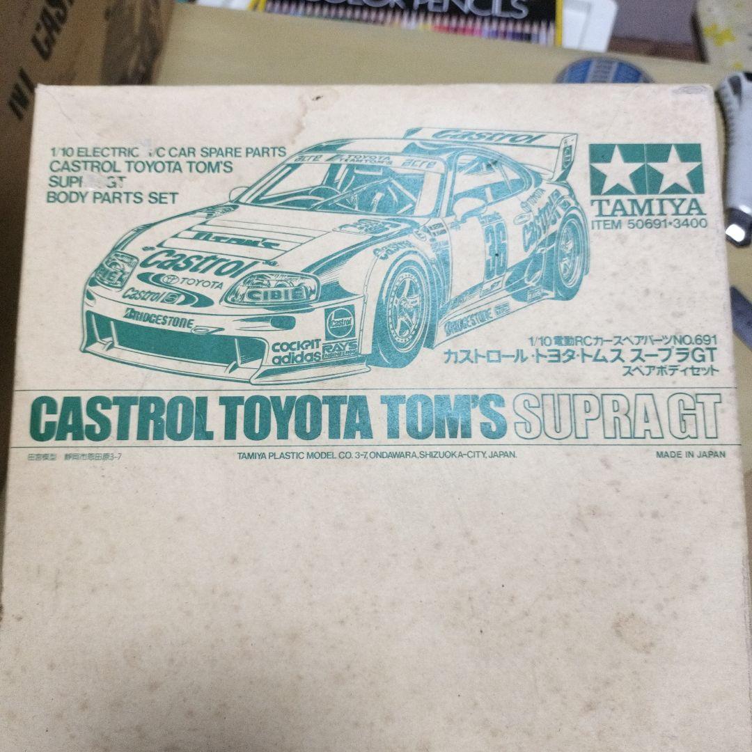 Q*様 TAMIYA1/10カストロール・トヨタ・トムススープラGTスペアボディ