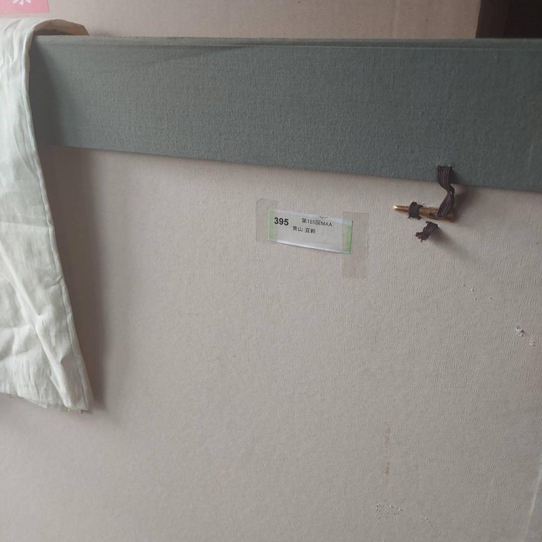 青山亘幹　絵画　夏　日本画