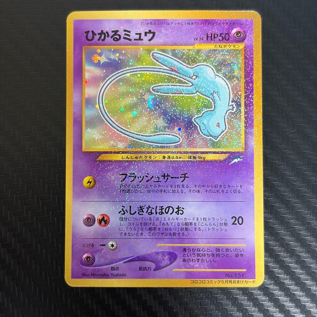 旧裏ポケカ“ひかるライチュウ、ひかるミュウ、ひかるハガネール、ひかるヨルノズク”