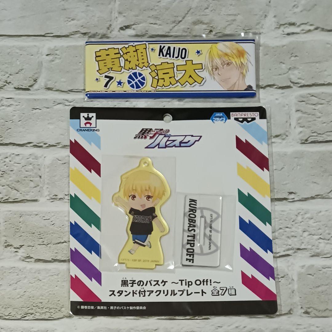 黄瀬涼太　35点セット