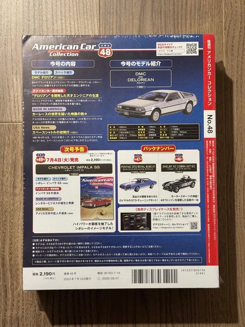 ディアゴスティーニDMC デロリアン